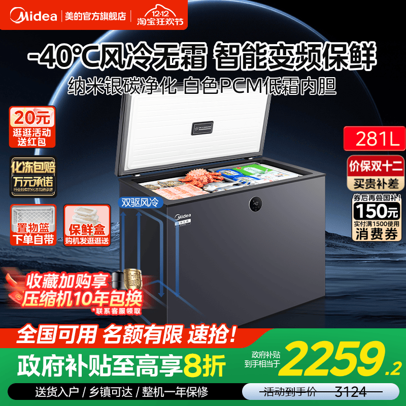 美的新品风冷无霜小型冰柜