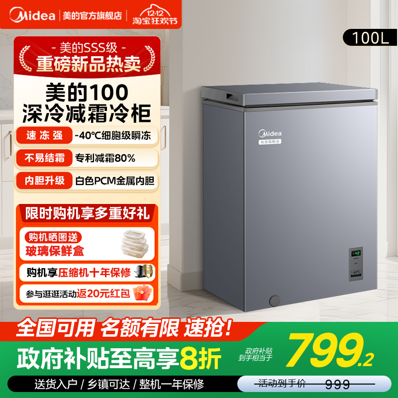 【新品】美的100升小型冰柜超低温家用单温冷柜冷冻冷藏一级冰箱