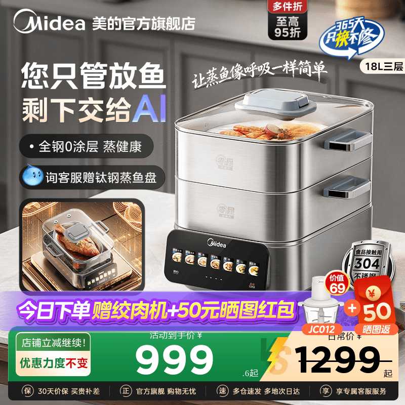 美的电蒸锅AI蒸魔方多功能家用三层大容量不锈钢26年新款蒸煮一体