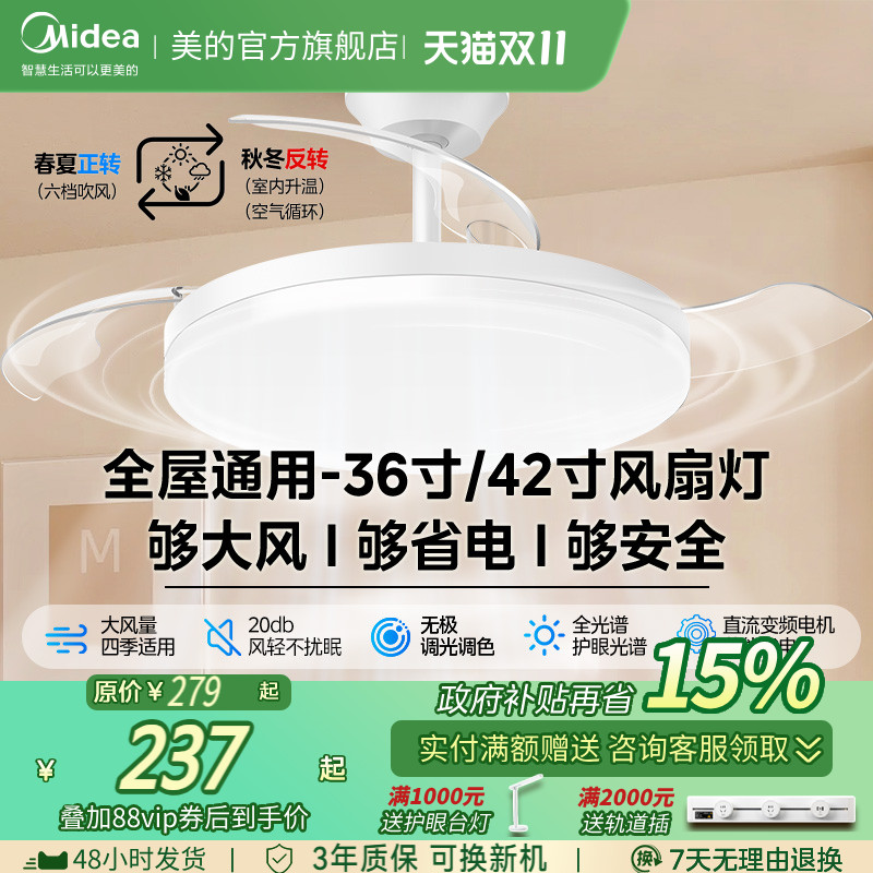 补贴15% 美的隐形风扇灯2025新款客厅餐厅吊灯电风扇吊扇灯熟睡风