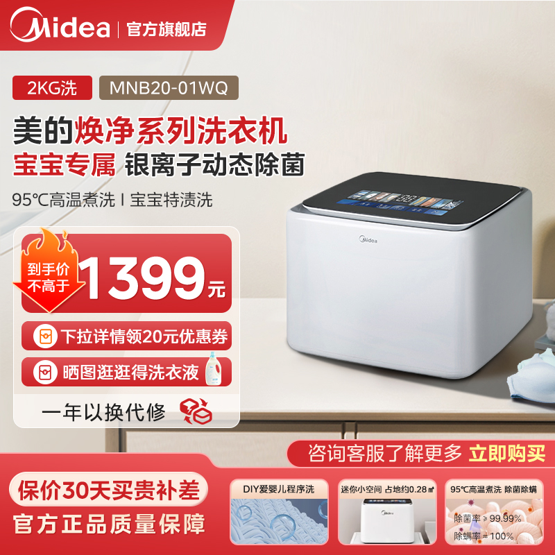 Midea/美的内衣洗衣机内裤洗衣机全自动宝宝婴儿煮洗神器除菌除螨