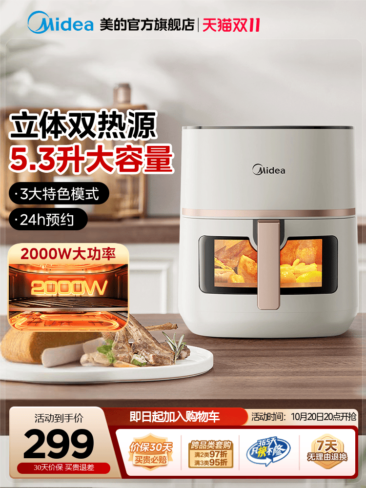 Воздушная фритюрница Midea с двумя источниками тепла, визуальная электрическая духовка без поворота, новая бытовая машина для приготовления пищи большой емкости объемом 5,3 литра Изображение 1