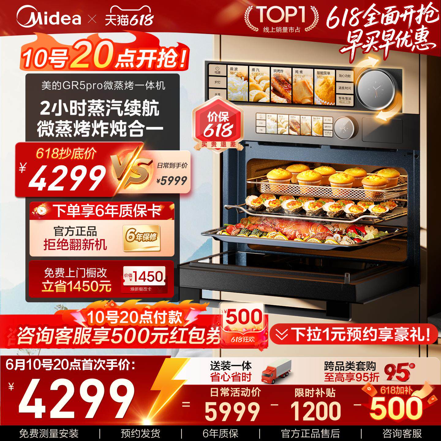 【旗舰机皇】美的GR5Pro微蒸烤一体嵌入式五合一家用烤箱微波炉