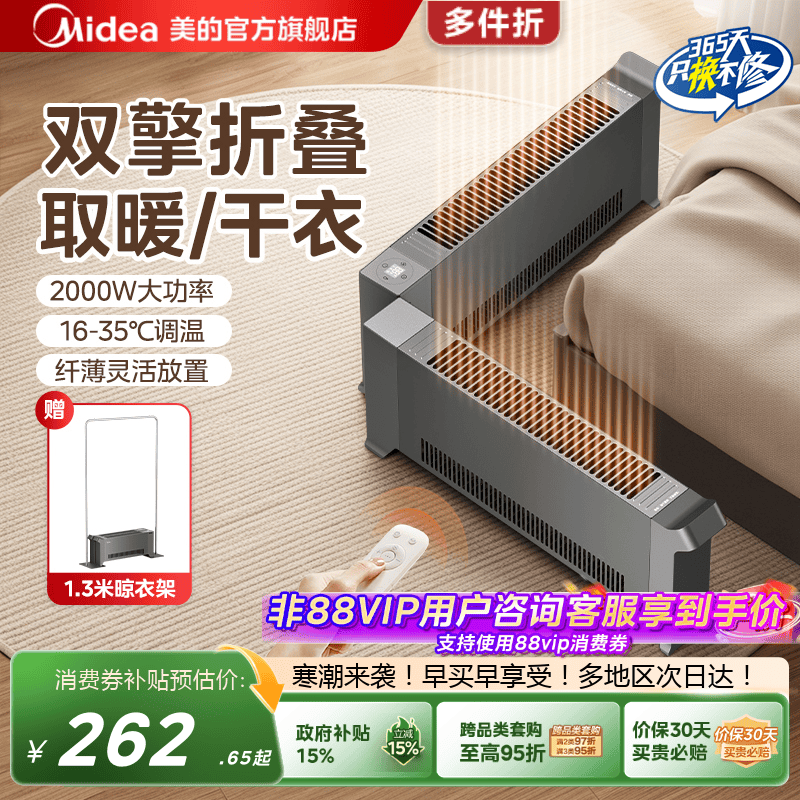 美的踢脚线取暖器速热加热器发热大面积客厅折叠电暖气电暖风机