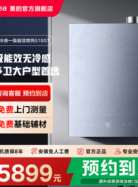 【门店同款】美的一级18L节能低耗7A恒温无冷感燃气热水器S10 GT