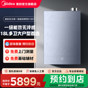 【门店同款】美的18L节能低耗7A恒温无冷感一级燃气热水器S10 GT
