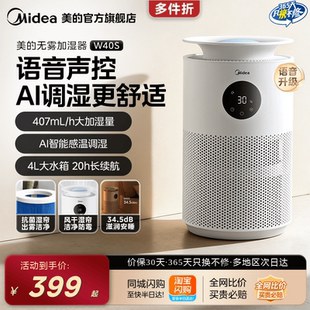 美 无雾加湿器W40S家用器孕妇婴儿静轻音大雾量空调大喷雾造雾机