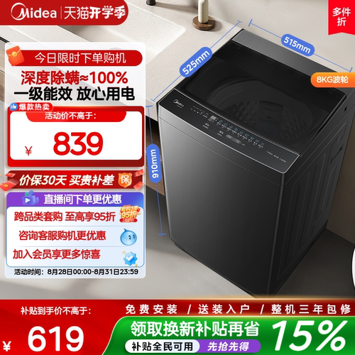 美的8kg抗菌除螨波轮56T