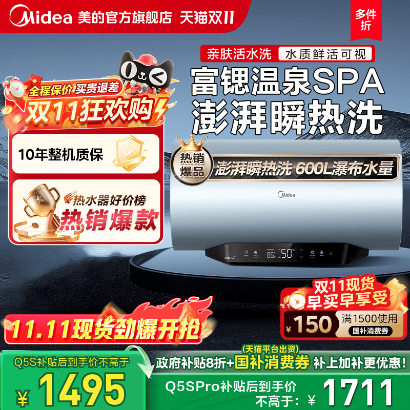 美的Q5S活水电热水器60升洗澡家用一级能效储水式Q5以旧换新补贴