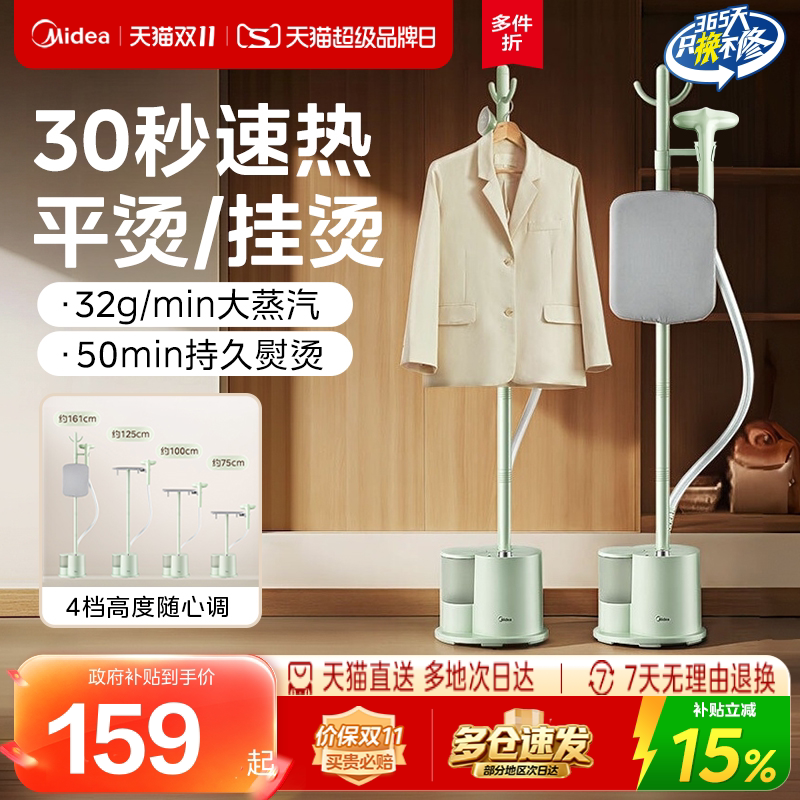 美的官方挂烫机家用蒸汽熨斗烫衣服2026新款立式平烫一体机熨烫机