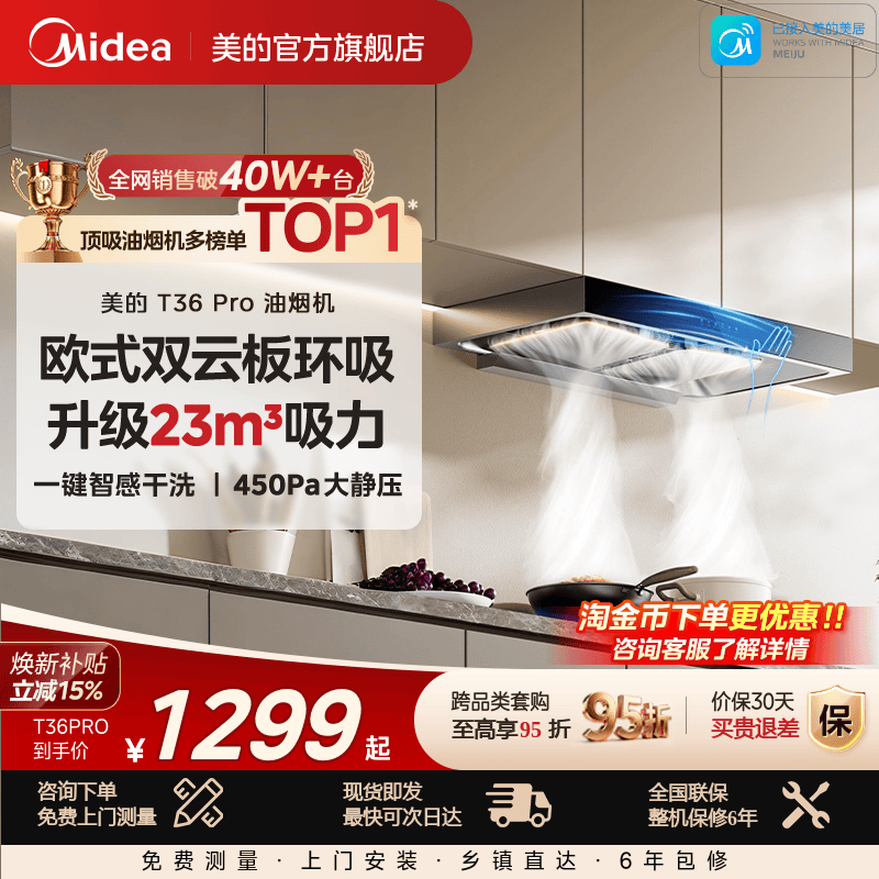 美的顶吸自清洗油烟机
