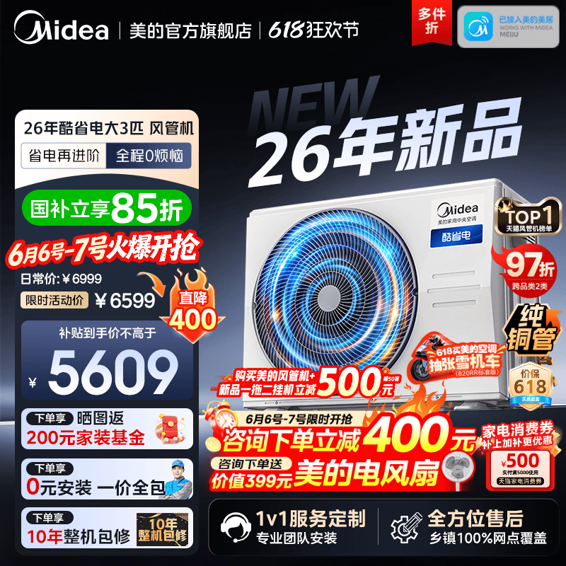 美的中央空调2026款酷省电风管机