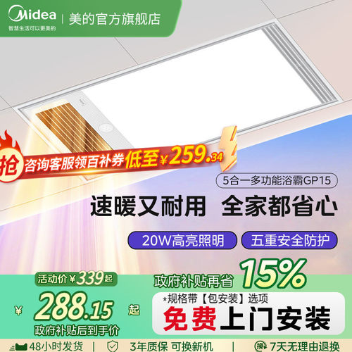 美的集成吊顶风暖浴霸