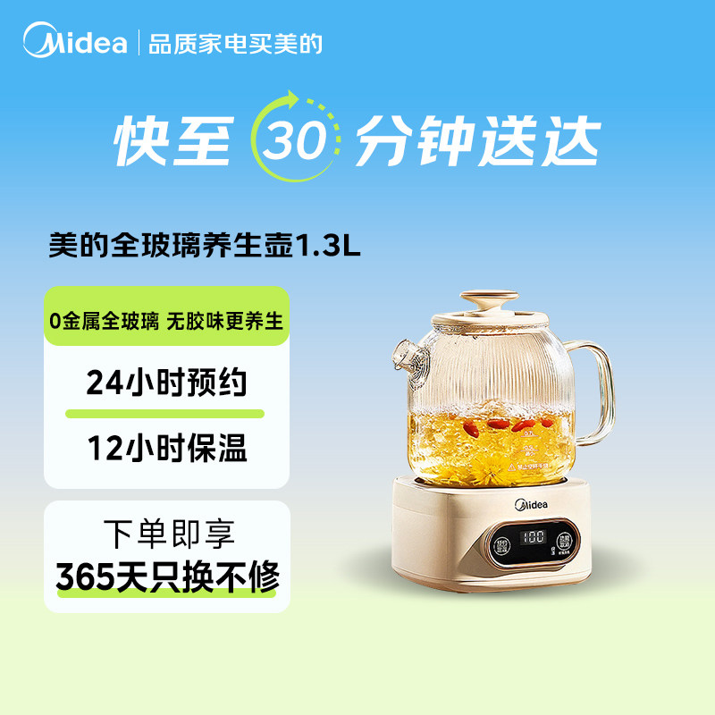 美的全玻璃72小时恒温养生壶图片