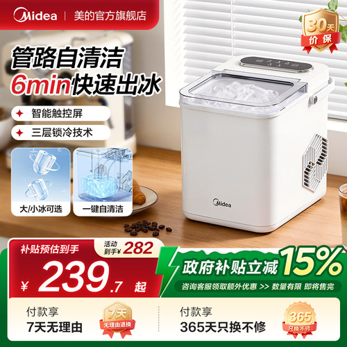 美的全自动家用制冰机宿舍学生小型冰块小功率冰块机造冰机15KG