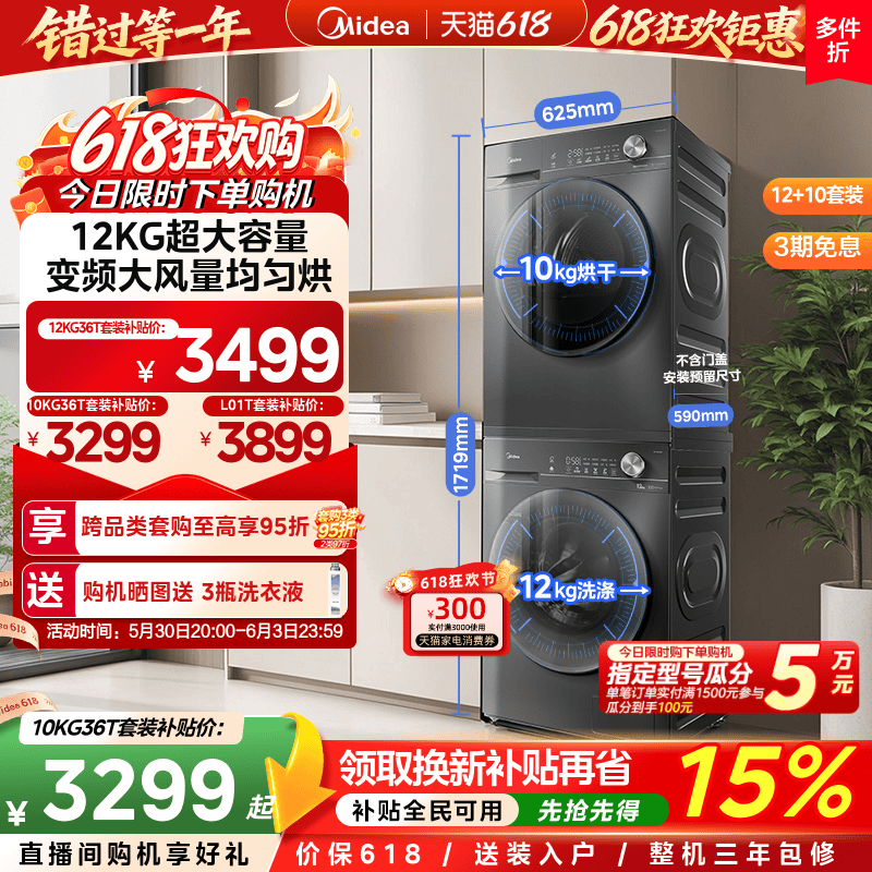 【热泵节能】美的洗烘套装12/10KG滚筒洗衣机变频热泵式烘干机36T