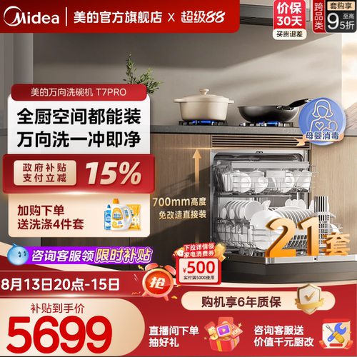 美的万向21套灶下洗碗机送耗材