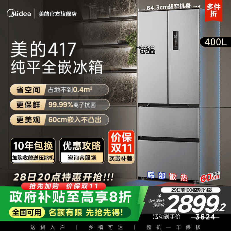 美的法式四门嵌入式冰箱417超薄