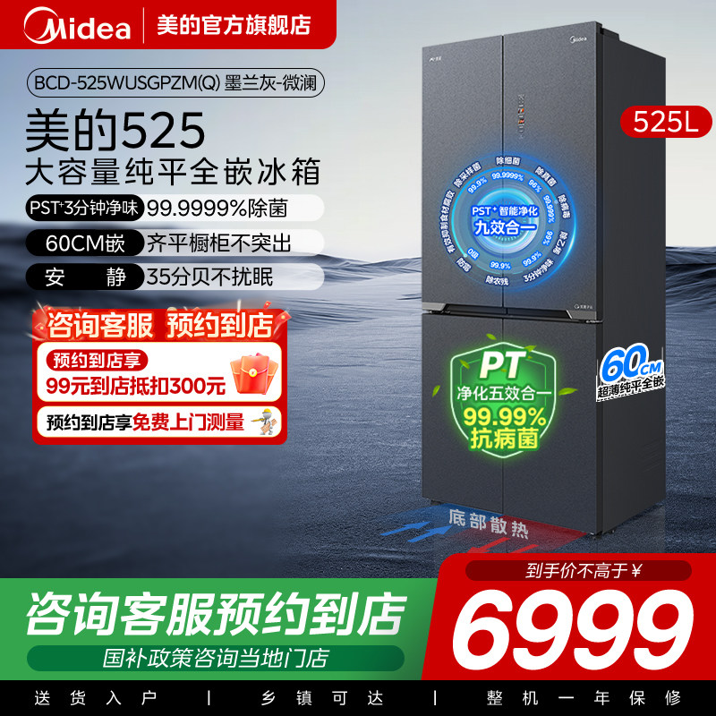 【门店同款】美的 525WUSGPZM(Q)十字对开双开四门家用超薄冰箱图片