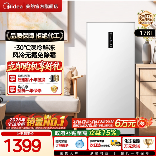 美的176L风冷立式冰柜家用官方