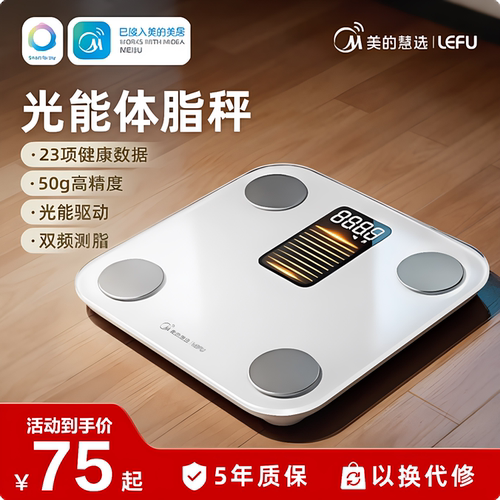 美的慧选光能体脂秤健身专用智能精准体重体脂秤减肥健身数据分析