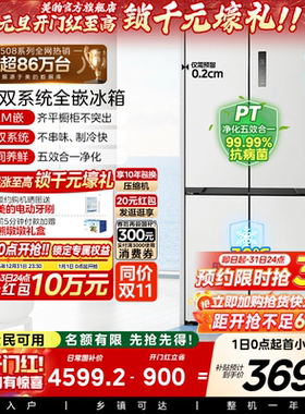 【双系统】美的508零嵌入式冰箱十字双开四门家用大容量换新补贴