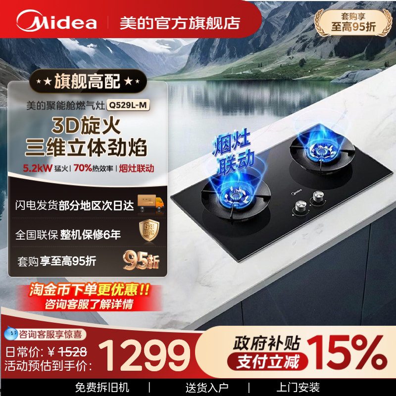 美的AK7PRO定时防干烧猛火燃气灶天然气煤气灶家用官方Q529L/QD52 - 实物图