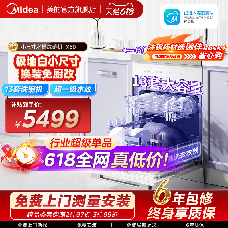 美的洗碗机集成水槽一体洗菜盘TX60家用嵌入式容量13套官方旗舰店