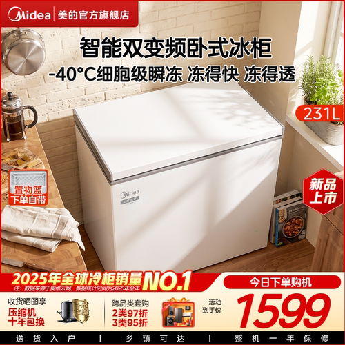 美的231L双变频无霜冰柜冷柜节能