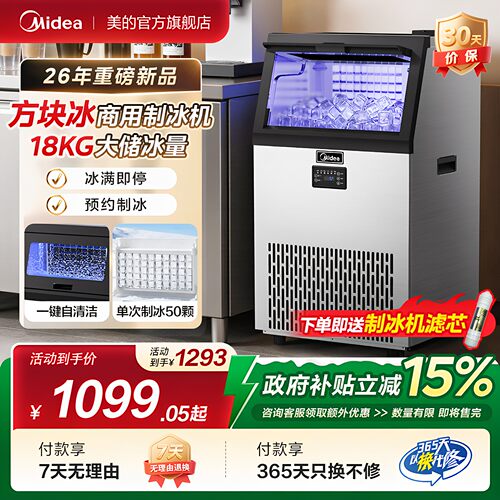 美的制冰机商用全自动实心方块冰制造一体小型奶茶店冰粒机大容量