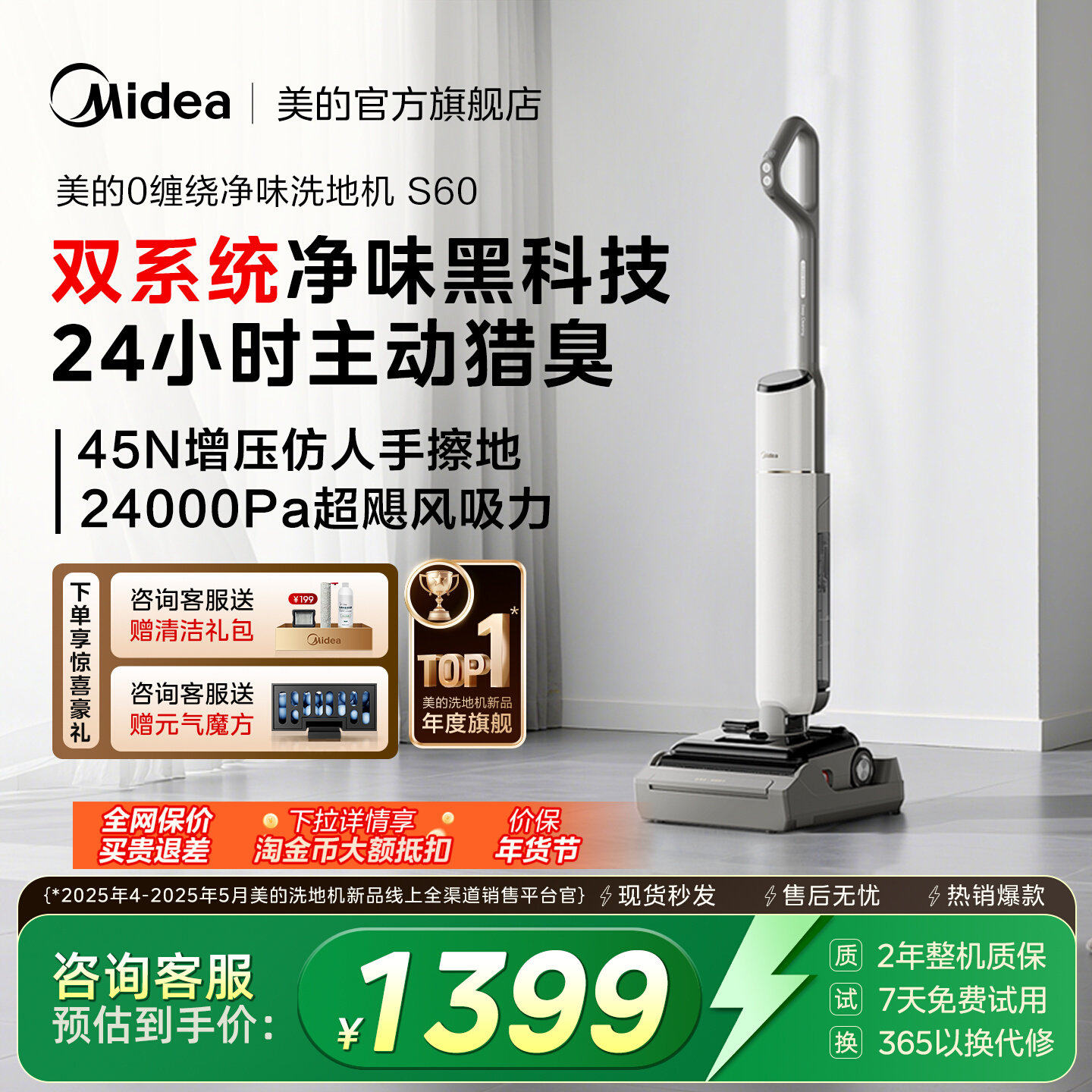 美的洗地机S60净味吸拖扫地一体机防缠高温热洗热烘干自清洁杀菌