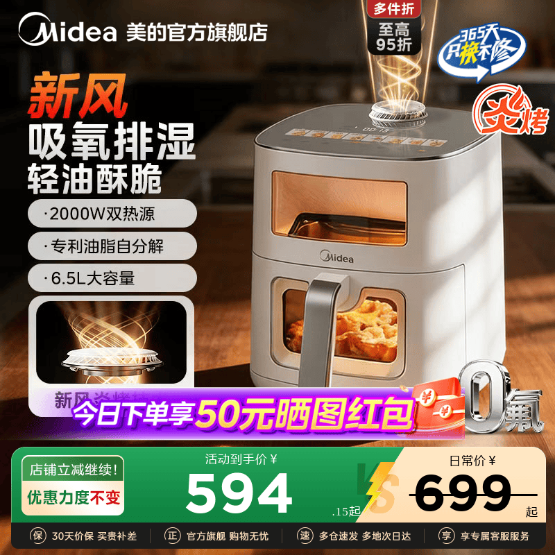 美的新风炎烤空气炸锅