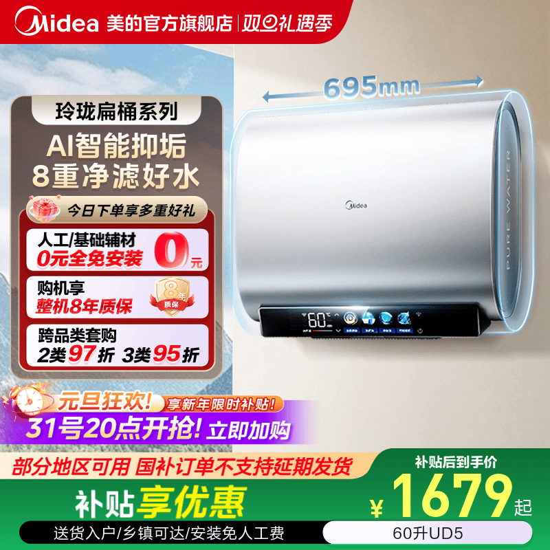 美的热水器超薄扁桶UD5