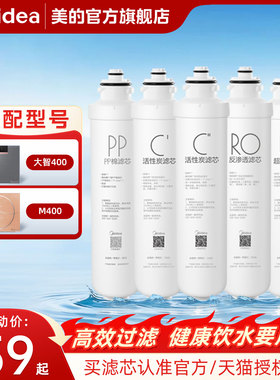 美的净水器PP棉滤芯前后置活性炭RO膜反渗透PAC通用F1官方旗舰店