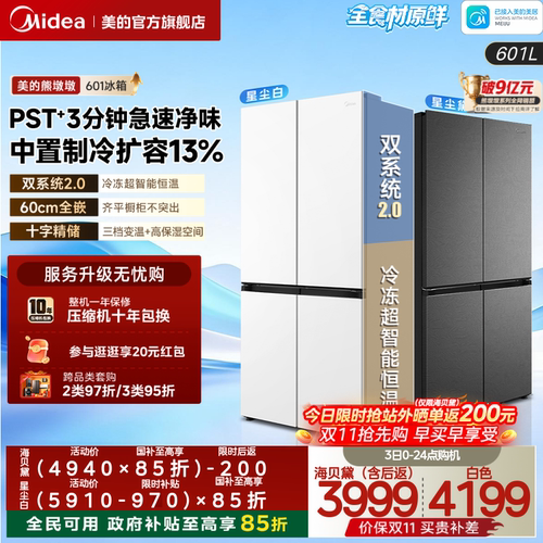 美的熊墩墩轻享版601L十字冰箱