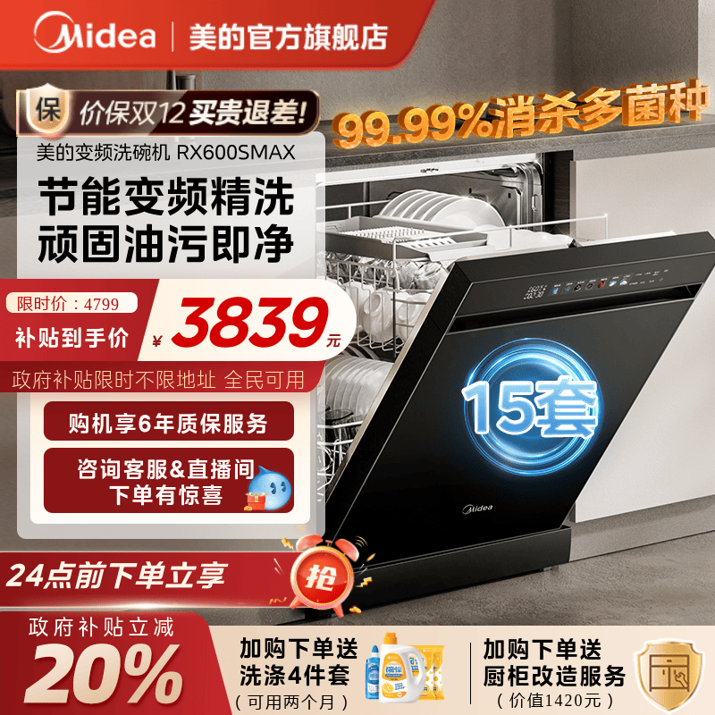 新品美的洗碗机RX600SMax家用消毒烘干除菌一体全自动嵌入式15套