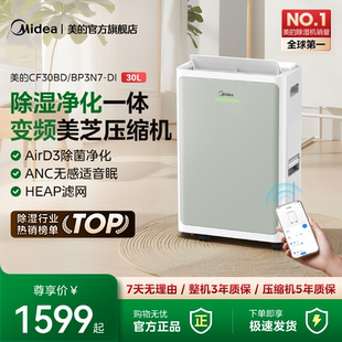 美 安睡除湿机变频轻音30升抽湿器空气净化器二合一除湿神器30DI
