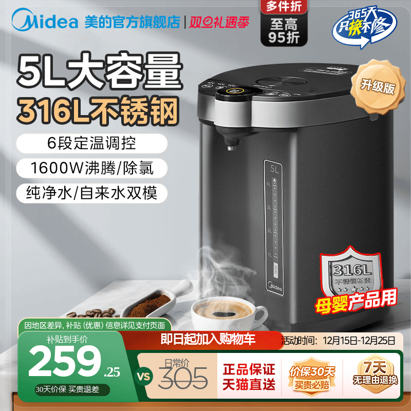 美的恒温热水壶家用便携电热水壶电热水瓶智能保温一体水壶饮水机