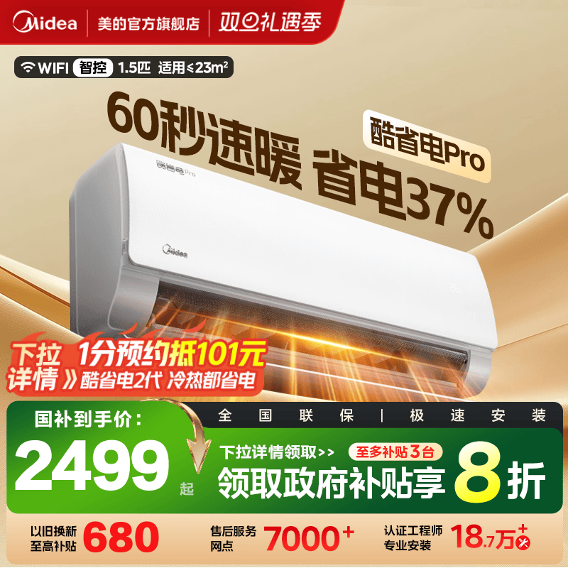 ���Ŀյ� ��ʡ��Pro ��1.5ƥ ��ʡ��Pro�һ�   2299.3Ԫ(������)