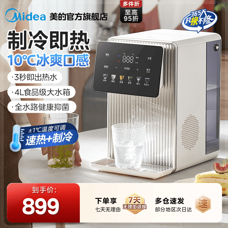 美的即热式饮水机制冷家用小型桌面台式直饮热水器新品净热饮水机