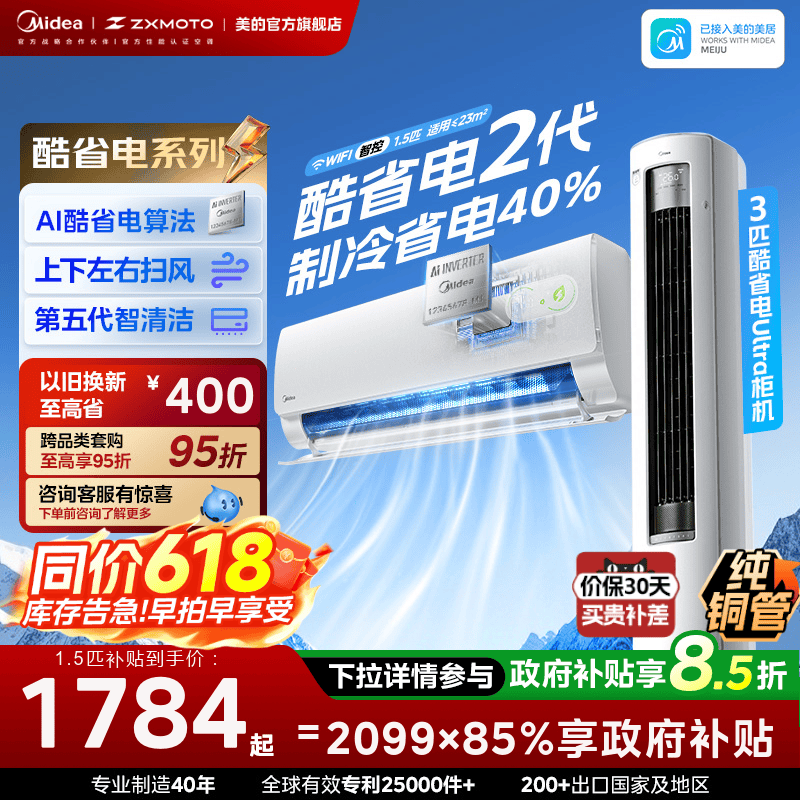 美的空调新一级能效家用大1匹1.5匹变频冷暖挂机2026款酷省电二代 - 实物图