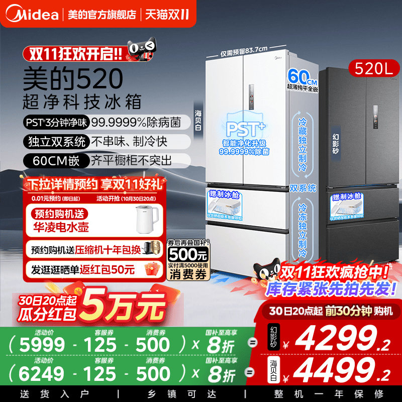 美的M60小机皇520双系统纯平全嵌