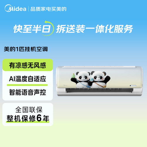【闪购】美的可爱多大1匹无风感语音家用新一级能效挂机空调ET3