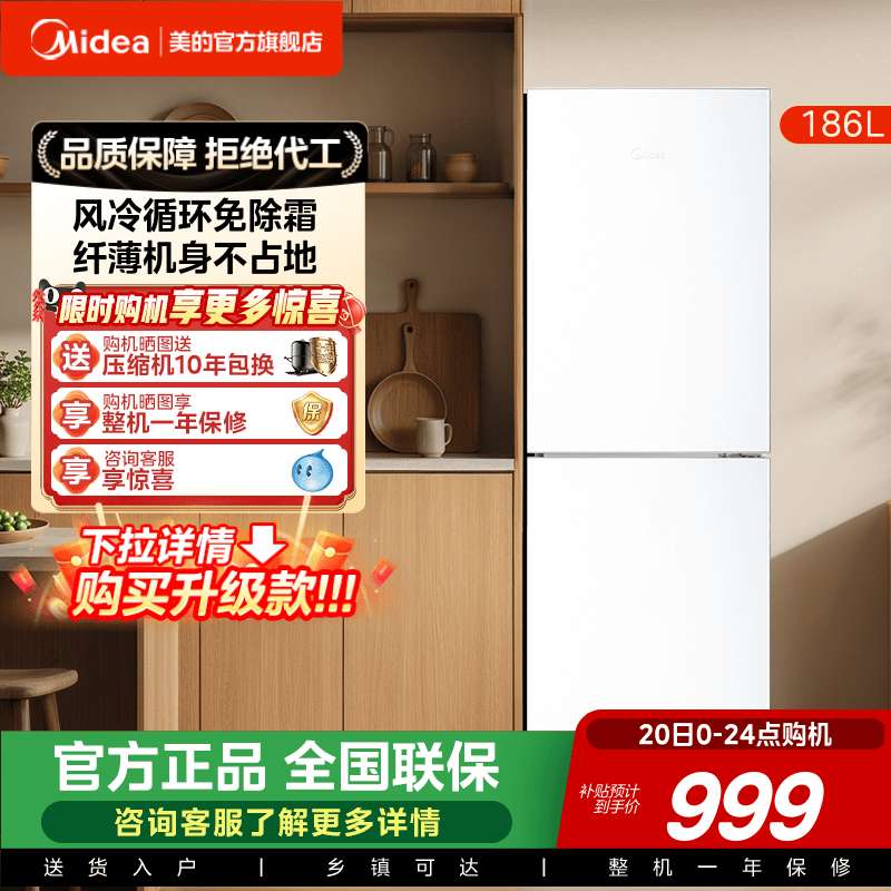 美的195风冷无霜双门两门小户型电冰箱官方家用出租房宿舍用节能