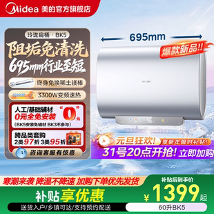 美 BK3双胆变频速热扁桶电热水器洗澡家用卫生间60L 出品华凌BK5