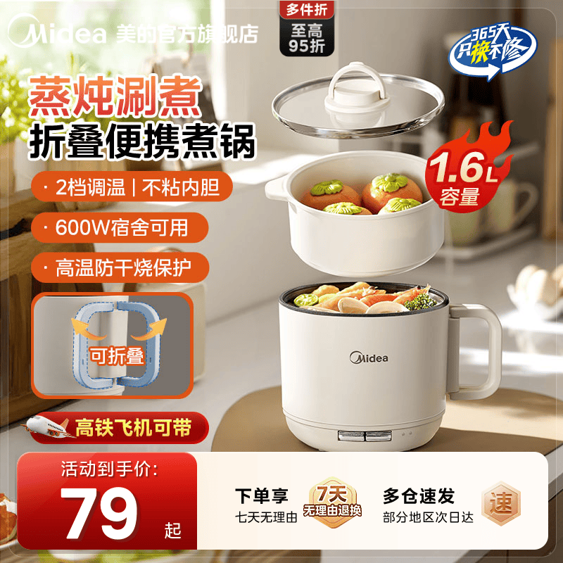 美的电煮锅小型便携折叠不粘锅宿舍小电锅一体锅多功能蒸煮电火锅