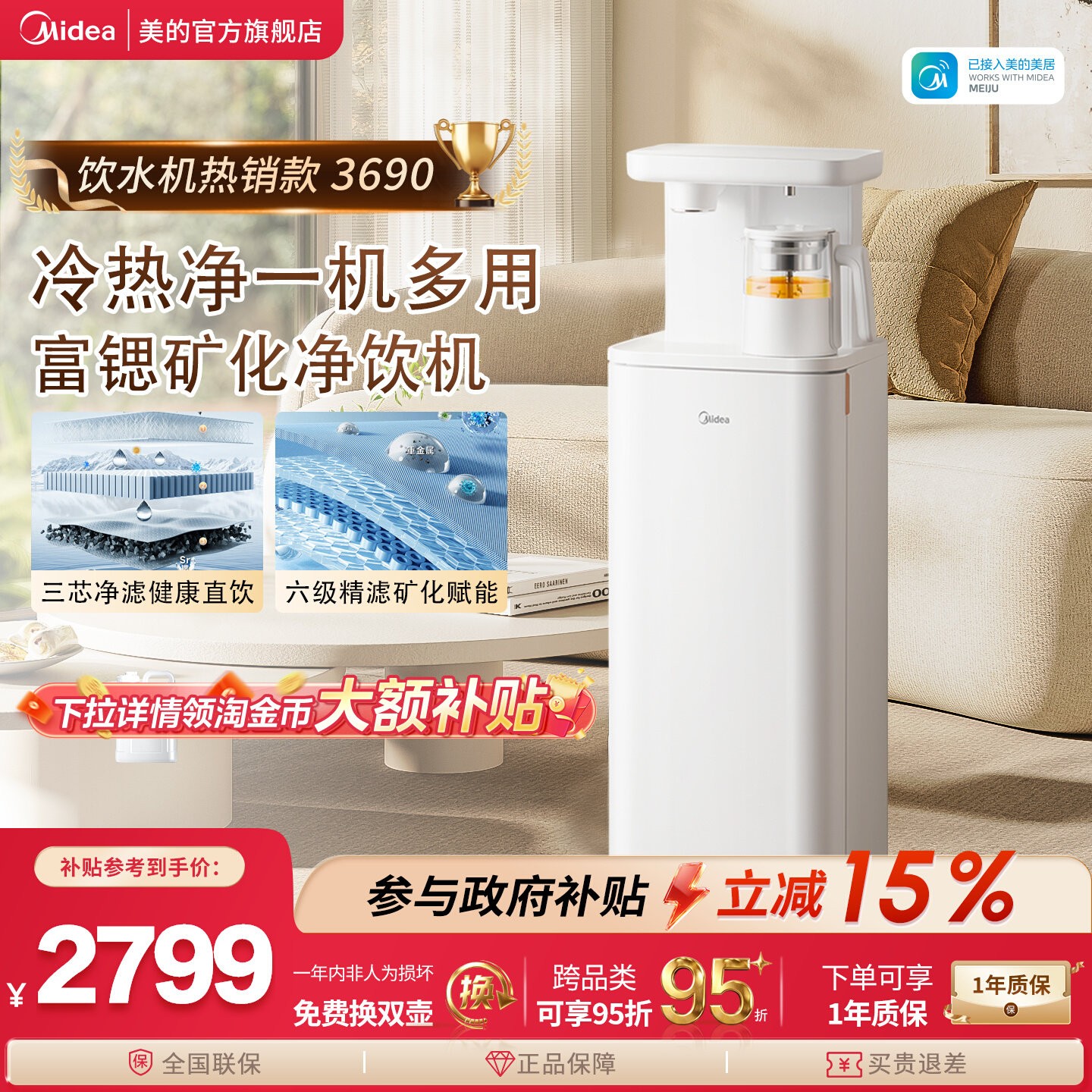 美的白月光立式净水净饮一体饮水机可接自来水RO反渗透过滤茶净机图片