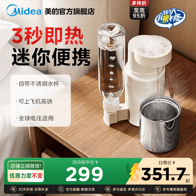 【出行必备】美的即热便携烧水壶