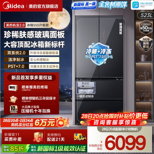 美的机皇2.0555家用冰箱