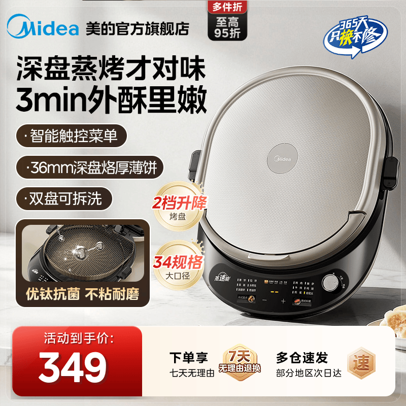 美的加大加深优钛抗菌双拆电饼铛